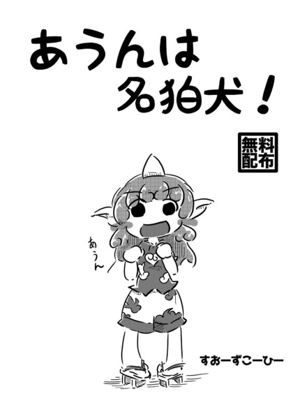 人気のダウンロード 狛犬 イラスト 無料 Irasutogazosiji