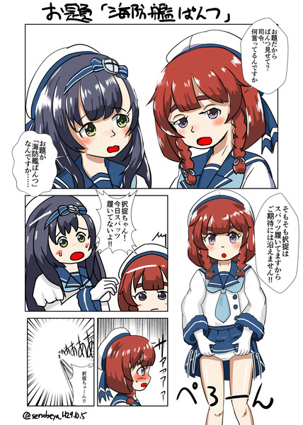 海防艦ぱんつ せのん さんのイラスト ニコニコ静画 イラスト
