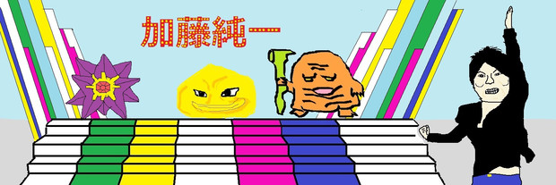 純宝島 Twitter用 ぷに さんのイラスト ニコニコ静画 イラスト