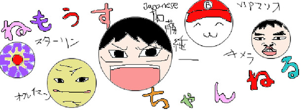 ねもうすちゃんねる ばるぞい さんのイラスト ニコニコ静画 イラスト