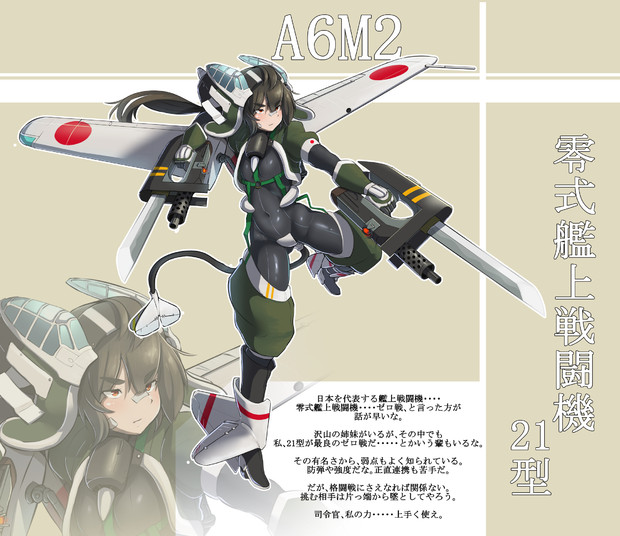 A6m2 零式艦上戦闘機21型 コノシゲ 旧 りゅーん さんのイラスト ニコニコ静画 イラスト