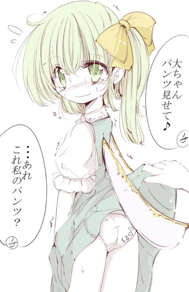 大ちゃんパンツ返して いなさ さんのイラスト ニコニコ静画 イラスト