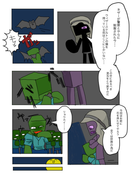 マイクラ探偵 72p 和泉屋 さんのイラスト ニコニコ静画 イラスト