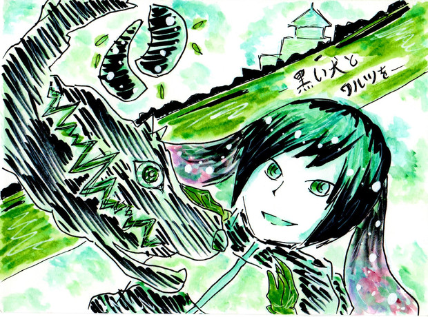 黒い犬とワルツを 沫雪 さんのイラスト ニコニコ静画 イラスト