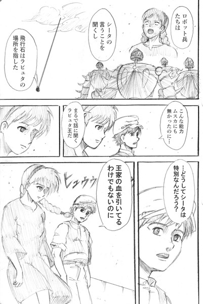驚異の子シータ Tガシ パロディ さんのイラスト ニコニコ静画 イラスト