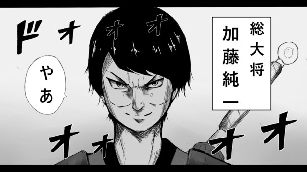 誰が至強か 原泰久 さんのイラスト ニコニコ静画 イラスト