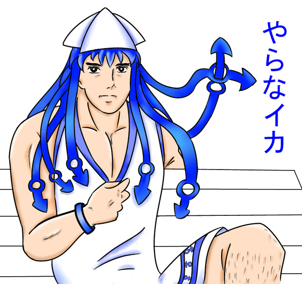 やらなイカ阿部 いたちっこ さんのイラスト ニコニコ静画 イラスト