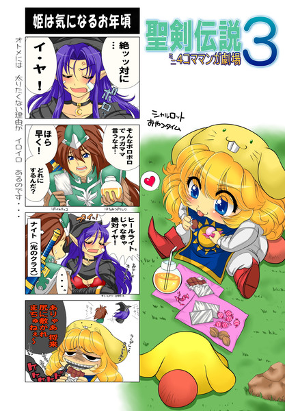 聖剣伝説３ ミニ４コママンガ劇場 はまぐりコウタロー さんのイラスト ニコニコ静画 イラスト
