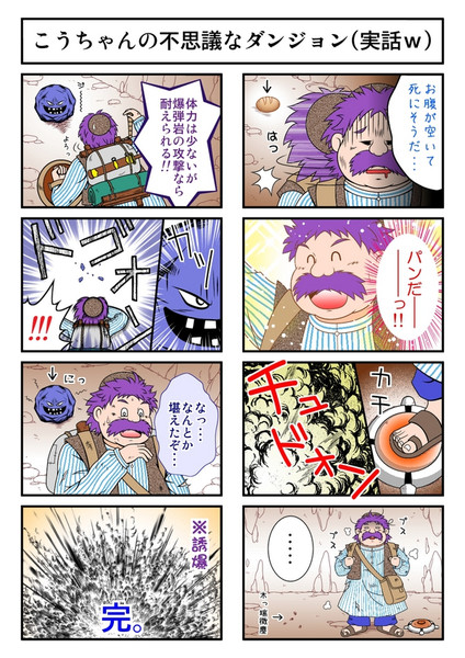 ４コマ 本当にあったトルネコでの怖い話 こーだの さんのイラスト ニコニコ静画 イラスト
