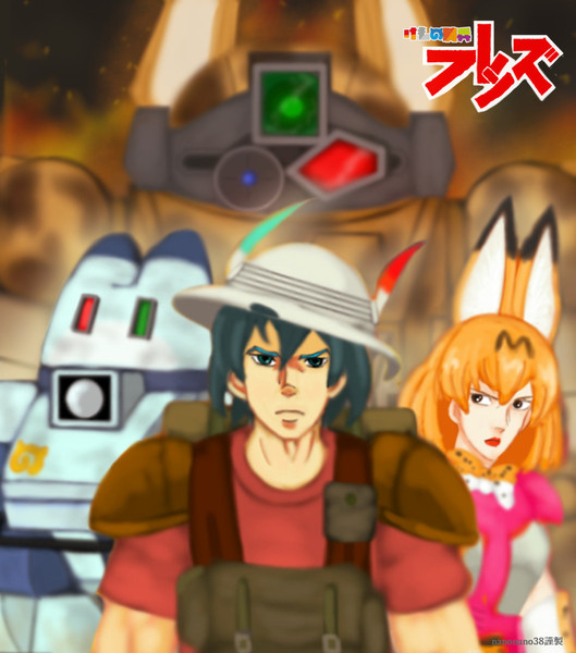 新番組 けもの騎兵フレンズ キービジュアル Nanonano38 さんのイラスト ニコニコ静画 イラスト