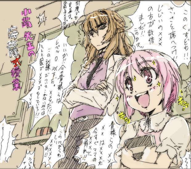 小萌先生の海兵隊式授業 ちくわ さんのイラスト ニコニコ静画 イラスト