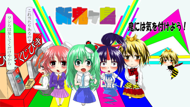 東方虫食い紙芝居リレー６ 桃太郎 ５ｂ Akane さんのイラスト ニコニコ静画 イラスト