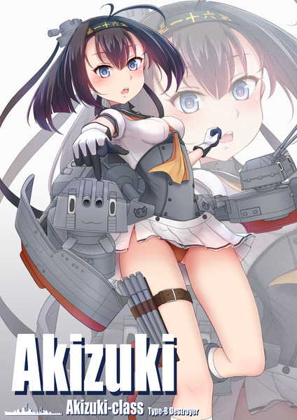 秋月型防空駆逐艦一番艦『秋月』