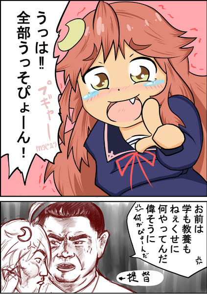 この前は全部うっそぴょーん 大悟朗 さんのイラスト ニコニコ静画 イラスト