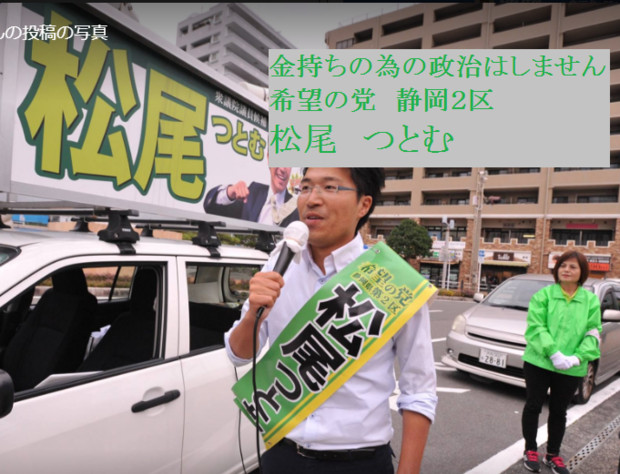 希望の党 公約のベーシックインカム提案者 松尾つとむ