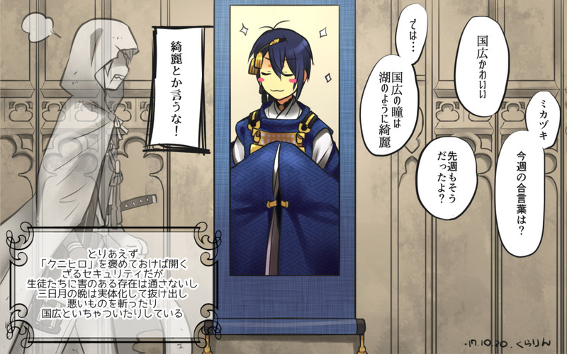 三日月宗近 Nicosub静画