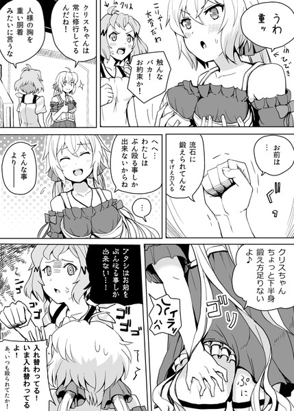 ひびクリ入れ替わり漫画