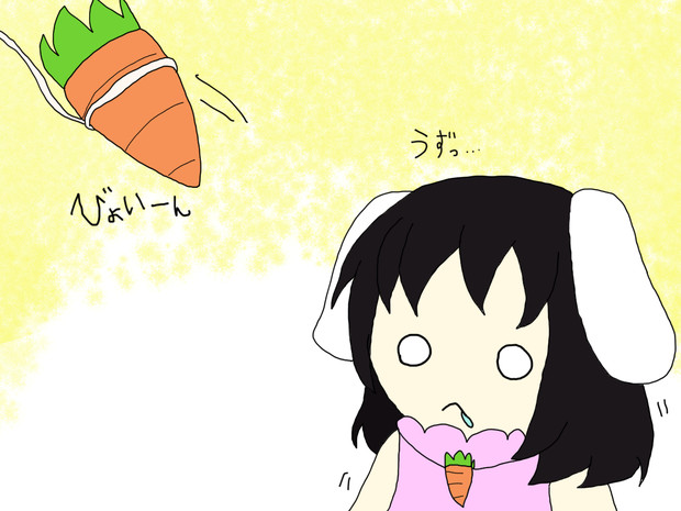 にんじん1本で釣られる安いてゐちゃん 黒川征歌 さんのイラスト ニコニコ静画 イラスト