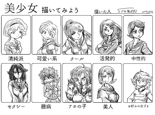 美少女描いてみよう Soumen さんのイラスト ニコニコ静画 イラスト