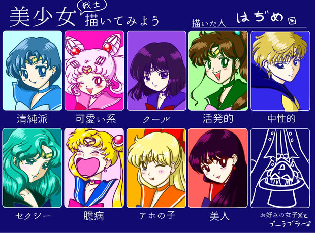 美少女戦士たち描いてみた はぢめ さんのイラスト ニコニコ静画 イラスト
