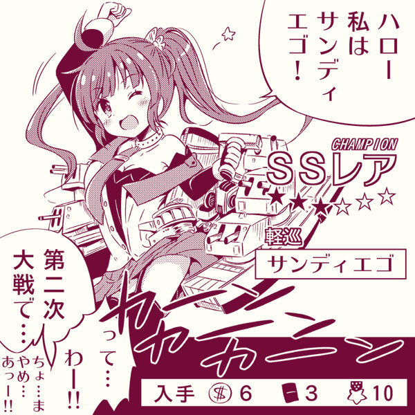 ハロー 私はサンディエ ｶｰﾝｶｰﾝｶｰﾝ な さんのイラスト ニコニコ静画 イラスト