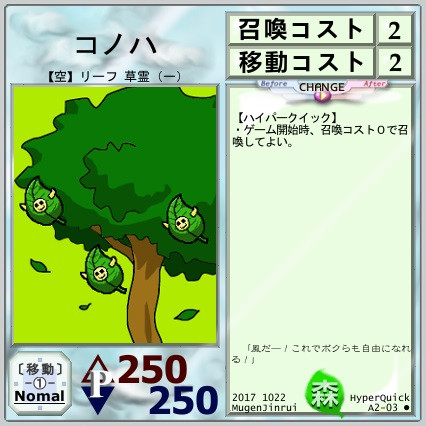 【ハイパークイック】A2-03コノハ