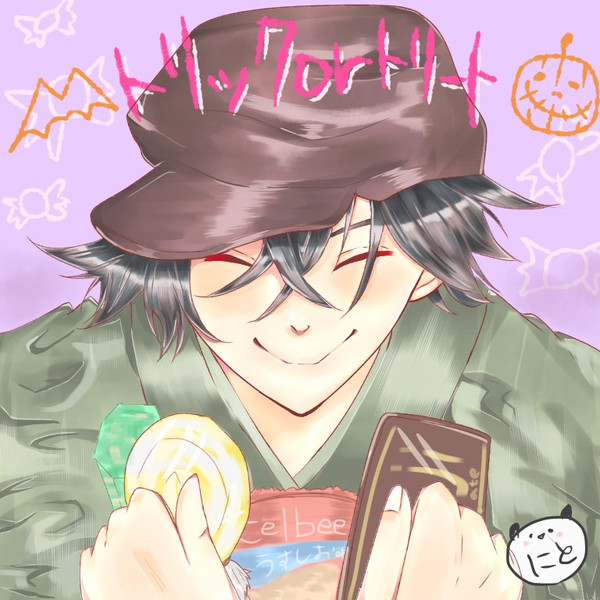 Trick Or Treat スパナ 人間失格 さんのイラスト ニコニコ静画 イラスト