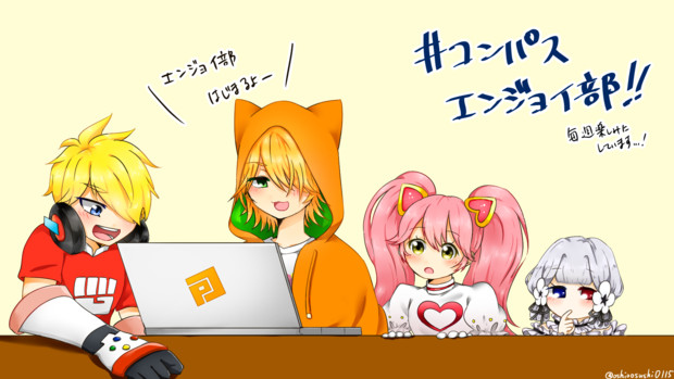 みんなでコンパスエンジョイ部 おしお さんのイラスト ニコニコ静画 イラスト