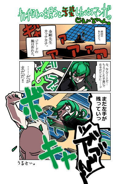 宝石汚染漫画ジェード編。