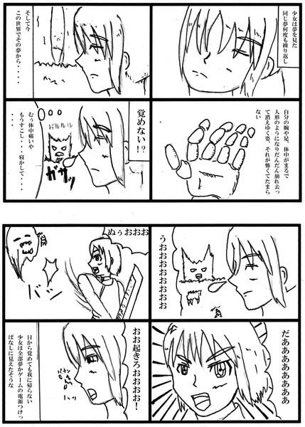 異世界の訪問者1　鼻提灯の少女