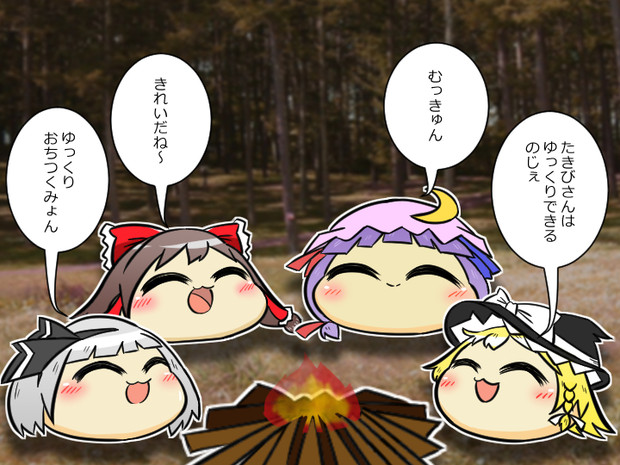 たきびさん ゆっくり漫画ウミサチリガヤ さんのイラスト ニコニコ静画 イラスト