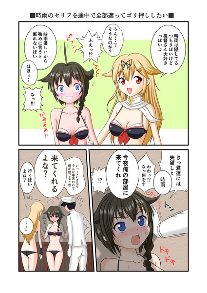 時雨を困らせたい