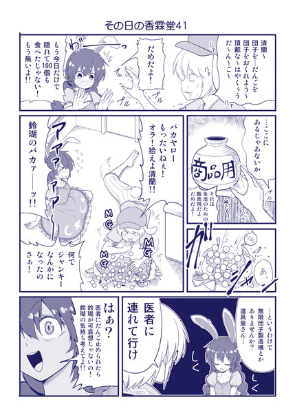 その日の香霖堂41 さとうユーキ さんのイラスト ニコニコ静画 イラスト