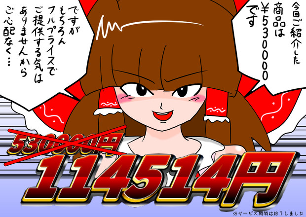 凄まじい値下げをするるりまテレビショッピング ですね さんのイラスト ニコニコ静画 イラスト