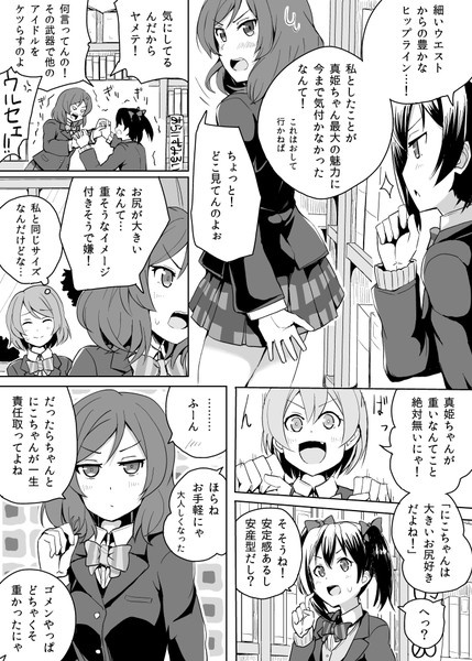 真姫ちゃん漫画 ニコニコ静画 イラスト