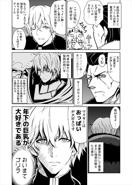 アッくんの楽しいカルデア日記 第二話 カワバタヨシヒロ さんのイラスト ニコニコ静画 イラスト
