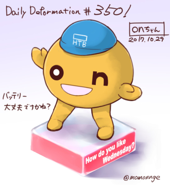 ほぼ毎日デフォルメ 350 Onちゃん様 モモンゲ さんのイラスト ニコニコ静画 イラスト