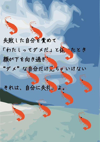 中高生が待ち受けにするよくわかんない名言みたいなやつが書いてある画像に住むエビの群れ 歯肉炎おばけ さんのイラスト ニコニコ静画 イラスト