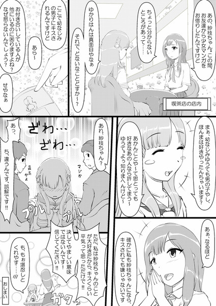 愛を伝えられた少女