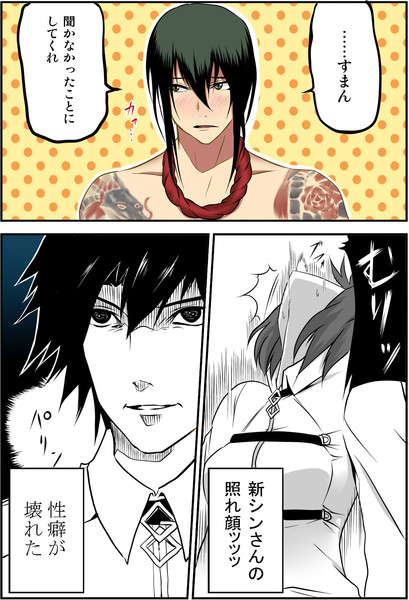 新殺 新シン さんの照れ顔を見たぐだ男とぐだ子の反応漫画 芦野もと さんのイラスト ニコニコ静画 イラスト