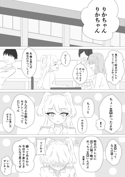 えどい城ヶ崎莉嘉 うまにうむ さんのイラスト ニコニコ静画 イラスト