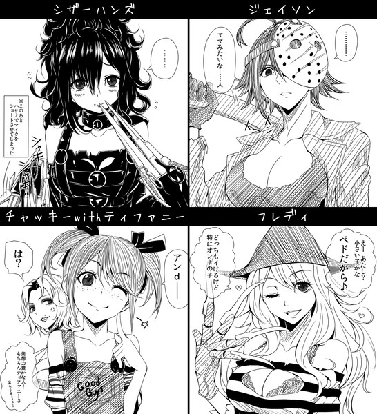 Horror美少女達に好みのタイプを訊いてみる 亘井 幼馴染漫画４巻準備中 さんのイラスト ニコニコ静画 イラスト