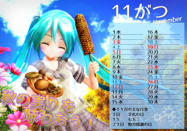 【MMDカレンダー】あっぴぃの 食欲の秋♡