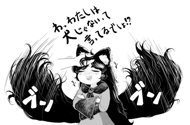 影狼たんは誇り高き孤高の人狼なのだ 呼無木 さんのイラスト ニコニコ静画 イラスト