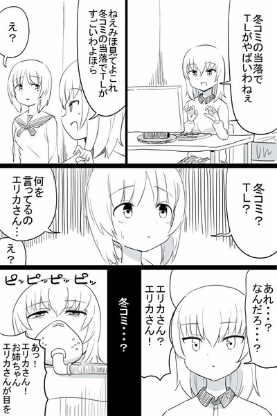 ｔｌがやばいエリカ ケム さんのイラスト ニコニコ静画 イラスト