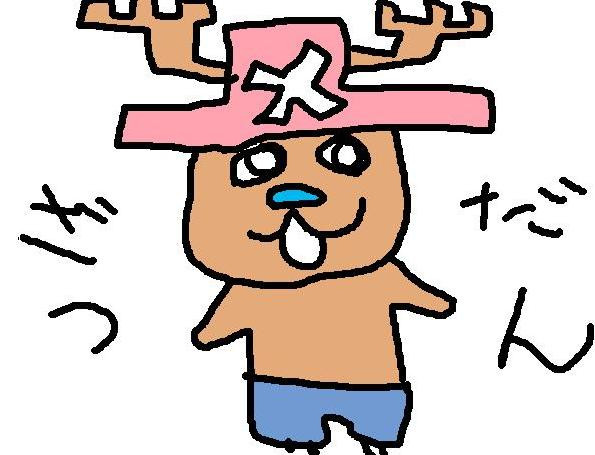 チョッパー Nogea さんのイラスト ニコニコ静画 イラスト