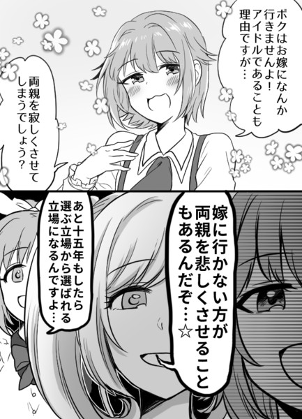 そう言ってられるのも今のうちだけだぞ うさめるちゃん さんのイラスト ニコニコ静画 イラスト