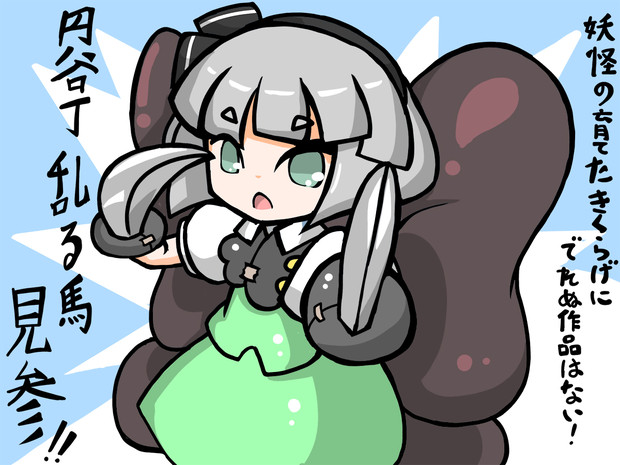 キクラゲを育てている妖夢ちゃん 魔王エドワン さんのイラスト ニコニコ静画 イラスト