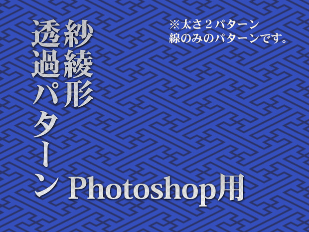 素材 紗綾形透過パターン Photoshop用 ミッコ さんのイラスト ニコニコ静画 イラスト