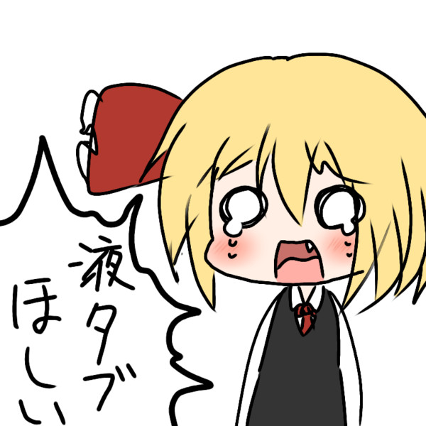 ルーミアさんのひとこと 膝蓋骨 さんのイラスト ニコニコ静画 イラスト